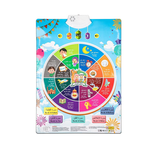 Du'a Wall Chart Multicoloured